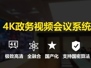 企業(yè)建設(shè)一套視頻會議系統(tǒng)多少錢?