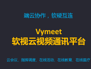 云會議系統如何搭建和使用