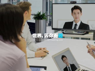 中目視頻會議系統(tǒng)讓枯燥的會議變得更加有趣味性