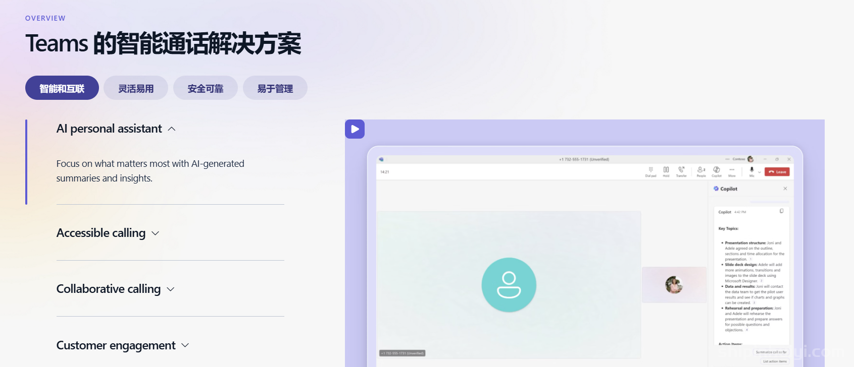 未來辦公新篇章：微軟Teams