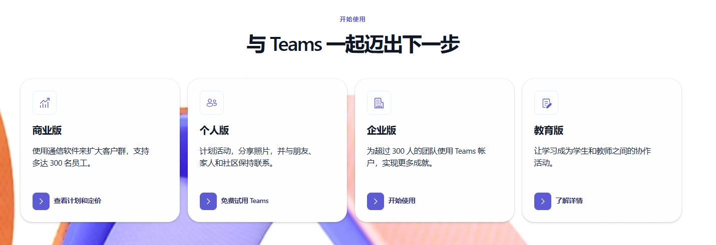 【協(xié)作新風(fēng)尚】微軟Teams：數(shù)字化工作空間的新亮點(diǎn)