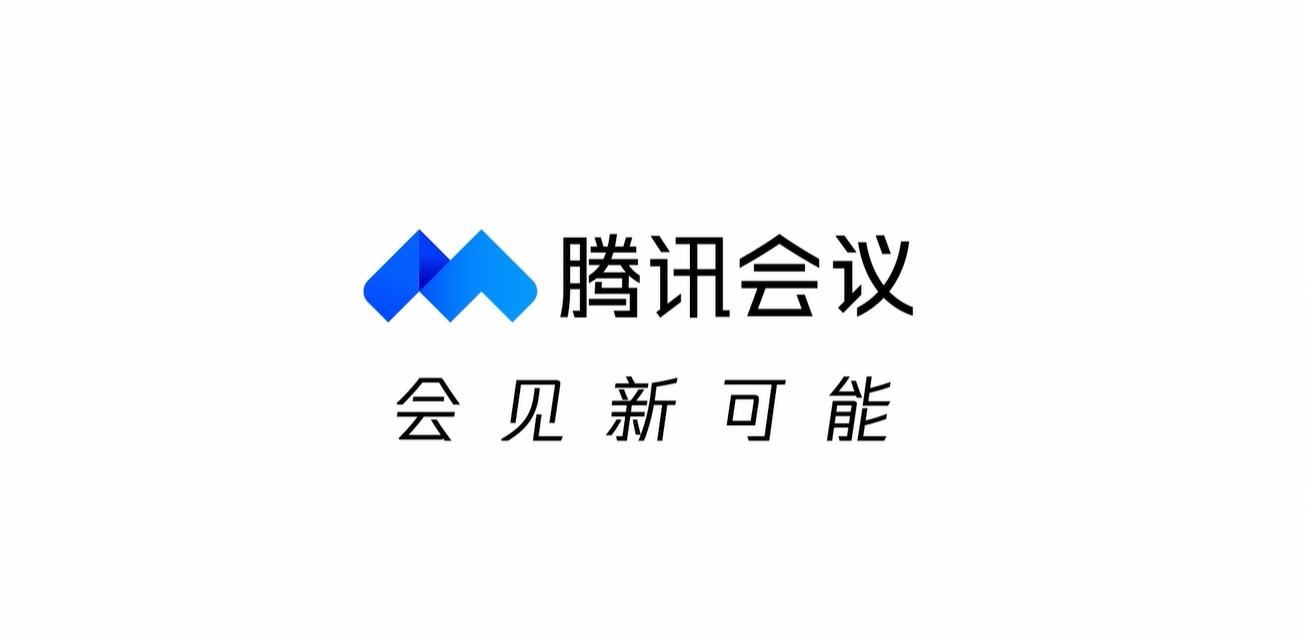 騰訊會(huì)議最新資訊