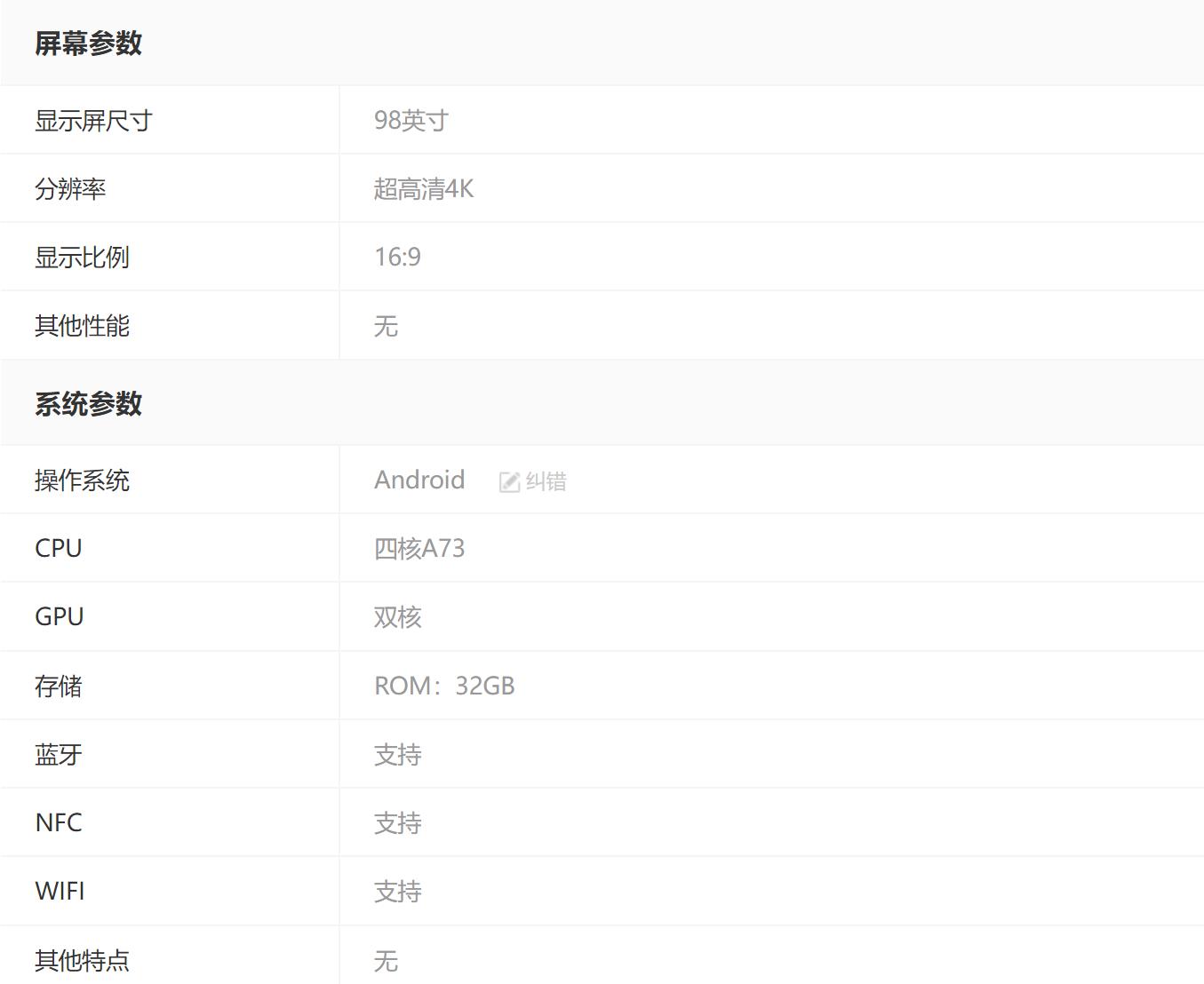 MAXHUB 98英寸商用顯示屏