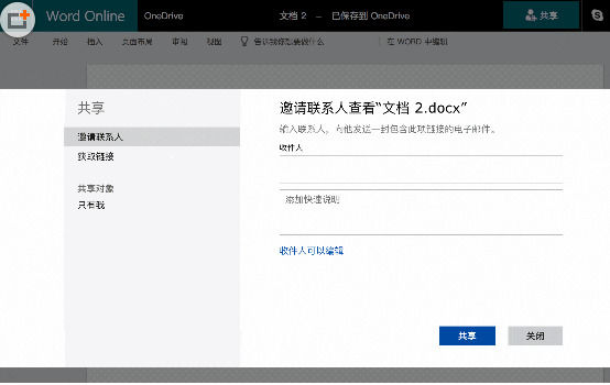 Office 365分享文件的具體操作教程