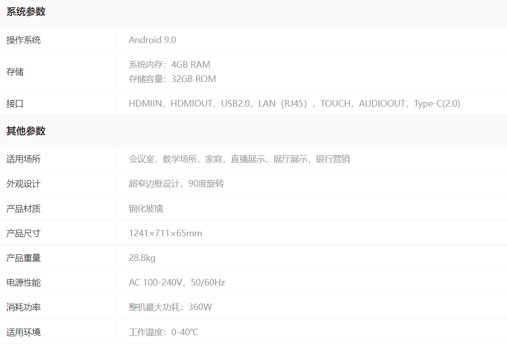 MAXHUB V5 會(huì)議平板 (旋轉(zhuǎn)屏)