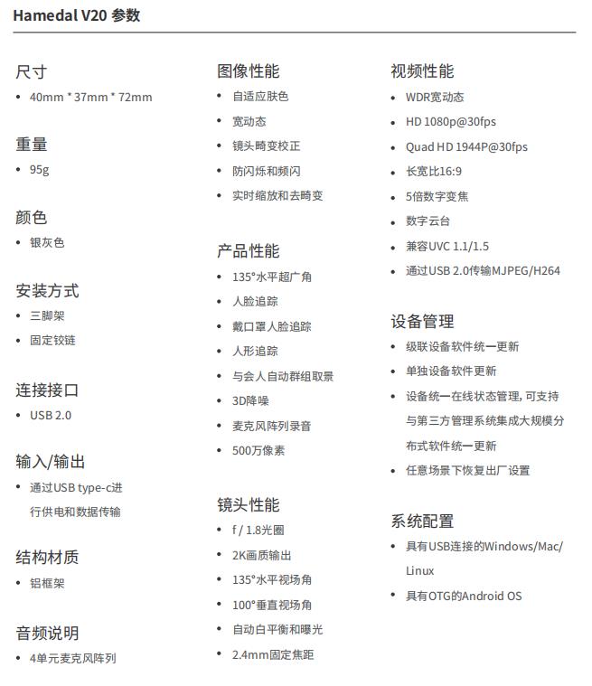 耳目達V20 人臉跟隨高清攝像頭