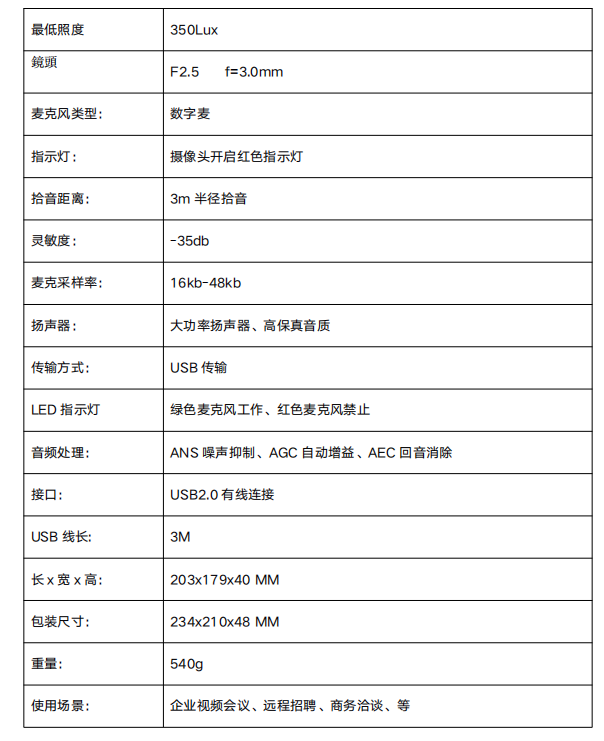 中目 K1 usb 免驅視頻會議一體機
