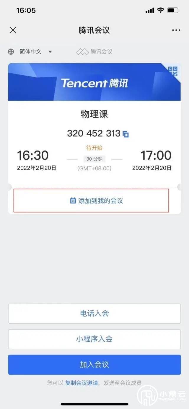 網(wǎng)課指南—— 老師如何使用騰訊會(huì)議開(kāi)一場(chǎng)高效網(wǎng)課？