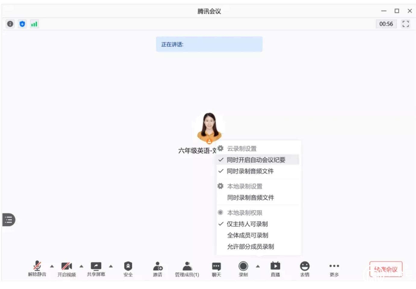 網(wǎng)課指南——老師如何用騰訊會議錄制視頻課程？