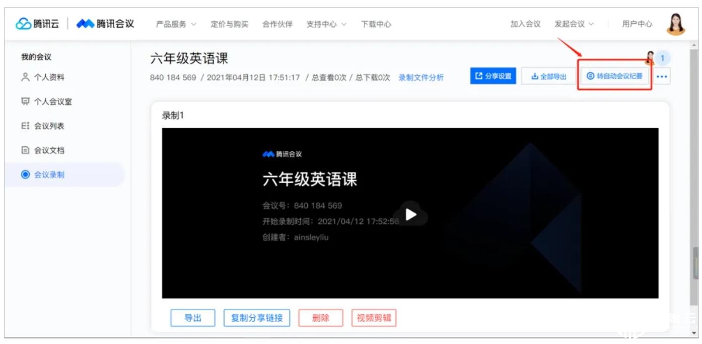 網(wǎng)課指南——老師如何用騰訊會議錄制視頻課程？