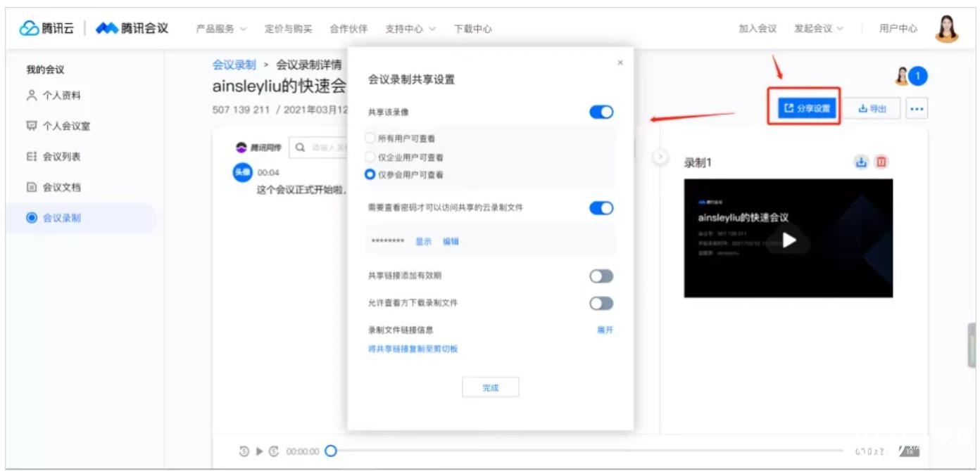 網(wǎng)課指南——老師如何用騰訊會議錄制視頻課程？